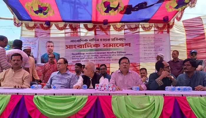 বিএফইউজের উদ্যোগে সাংবাদিক নাদিম হত্যার প্রতিবাদ সমাবেশ
