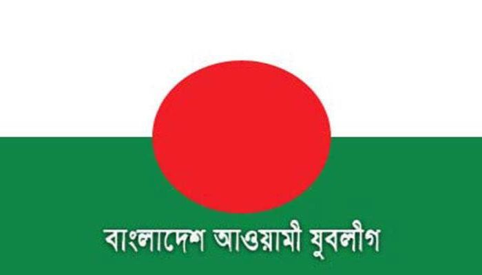 বিএনপির মহাসমাবেশের দিন কর্মসূচি দিলো যুবলীগ