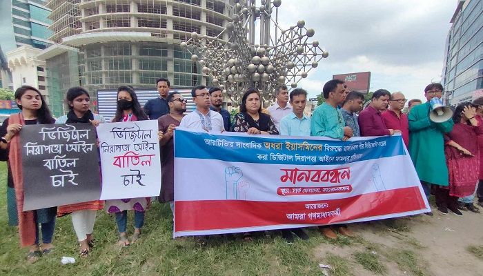 সাংবাদিক অধরার বিরুদ্ধে ডিজিটাল আইনে মামলার বিরুদ্ধে প্রতিবাদ