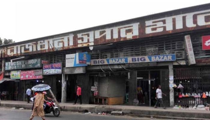 রাজধানী সুপার মার্কেট। ফাইল ছবি