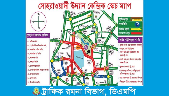 ছাত্রলীগের সমাবেশে ডিএমপির ট্রাফিক নির্দেশনা