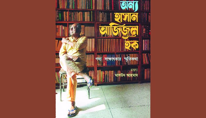 অন্য হাসান আজিজুল হক