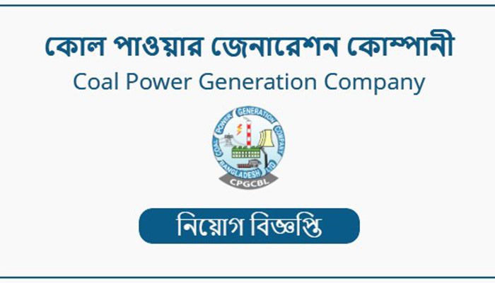 ১৪৩ জন নিয়োগ দেবে সরকারি বিদ্যুৎ কোম্পানি