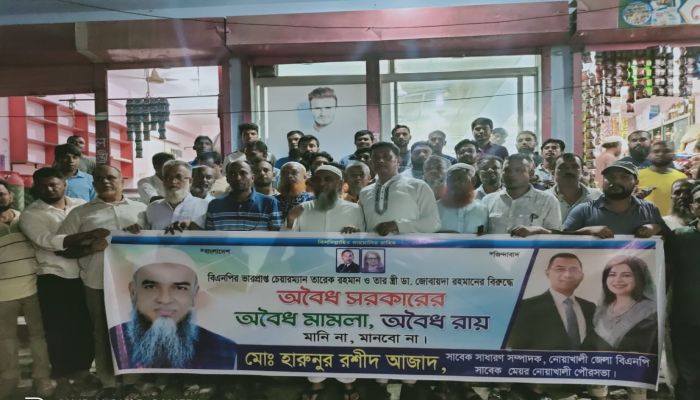 তারেক-জোবাইদার সাজার প্রতিবাদে নোয়াখালীতে বিক্ষোভ