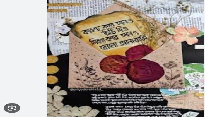 চিঠি বিনিময় প্রথা প্রচলিত হোক আবার