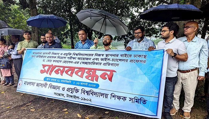 ভাসানী বিশ্ববিদ্যালয়ের ভিসির স্বেচ্ছাচারিতার প্রতিবাদে শিক্ষকদের মানববন্ধন