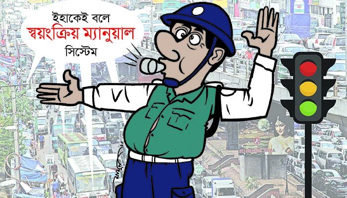 কাজে আসেনি শত কোটি টাকার স্বয়ংক্রিয় ব্যবস্থা