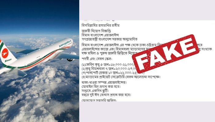 বিমান বাংলাদেশ এয়ারলাইন্সের নামে ভুয়া নিয়োগ বিজ্ঞপ্তি ছড়িয়ে পড়েছে ফেসবুকে। ছবি: সংগৃহীত