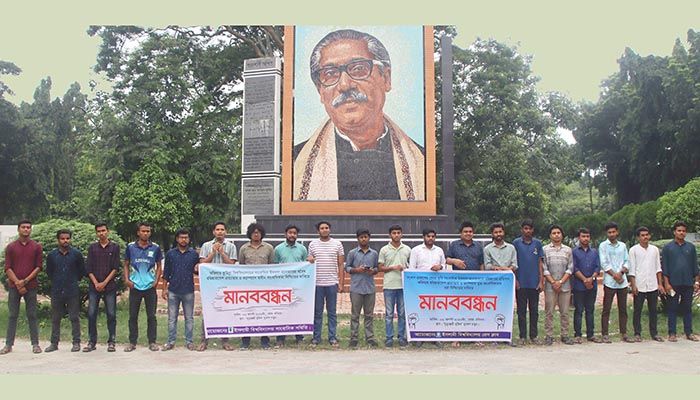 কুবি সাংবাদিকের বহিষ্কারাদেশ প্রত্যাহার দাবিতে ইবিতে মানববন্ধন