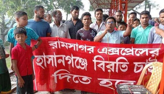 হাসানগঞ্জ স্টেশনে রামসাগর এক্সপ্রেসের যাত্রাবিরতির দাবি