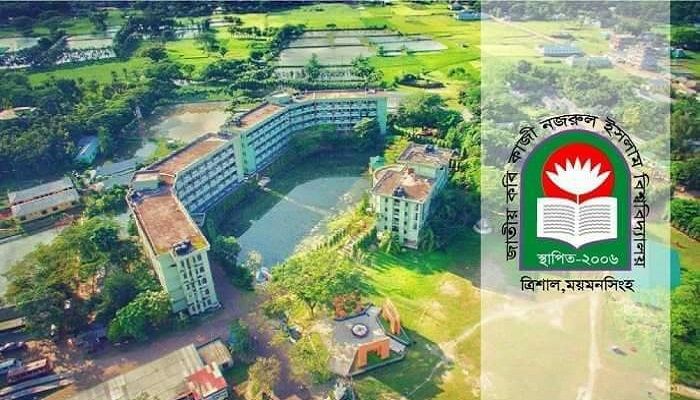 ইউজিসির মূল্যায়নে ১৪তম স্থানে নজরুল বিশ্ববিদ্যালয় 