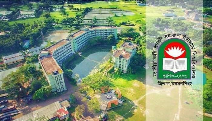 নজরুল বিশ্ববিদ্যালয়ের এক শিক্ষার্থীকে বহিষ্কার