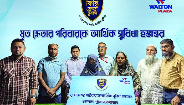 ৩২ লাখ টাকার বেশি আর্থিক সহায়তা দিলো ওয়ালটন প্লাজা