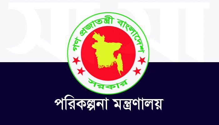 বরাদ্দ দিয়েও গবেষণা করাতে পারছে না পরিকল্পনা মন্ত্রণালয়