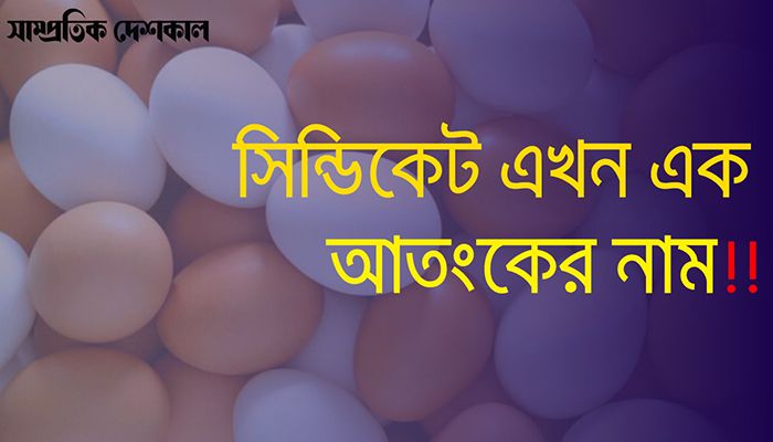 দ্রব্যমূল্য বৃদ্ধির কারণ কী
