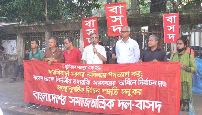 সংখ্যানুপাতিক নির্বাচন পদ্ধতি চালুর দাবিতে বাসদের বিক্ষোভ সমাবেশ