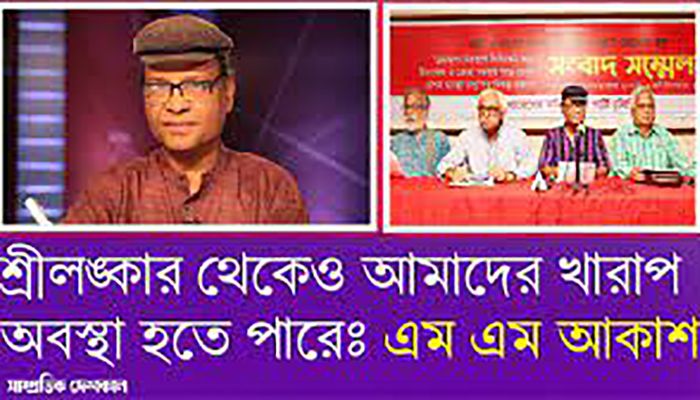 ‘দেশের অর্থনীতি শ্রীলঙ্কা থেকেও খারাপ হতে পারে’