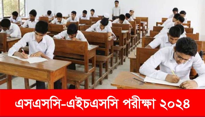 ২০২৪ সালের এসএসসি-এইচএসসি পরীক্ষার সময় ঘোষণা