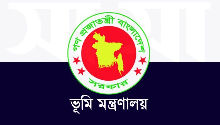 চাকরির সুযোগ দিচ্ছে ভূমি মন্ত্রণালয়
