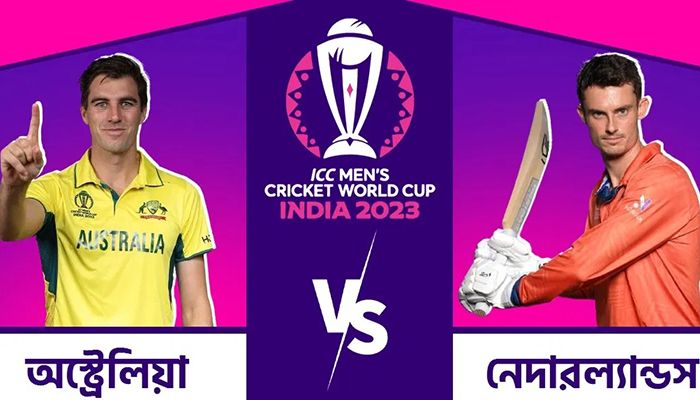 ১৬ বছর পর মুখোমুখি অস্ট্রেলিয়া-নেদারল্যান্ডস