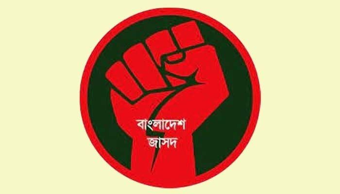 জাসদের প্রতিষ্ঠাবার্ষিকী উদযাপনে ব্যাপক কর্মসূচি গ্রহণ