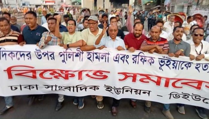 টিয়ার শেলের আঘাতে সাংবাদিক রফিক ভুইয়া নিহতের প্রতিবাদে বিক্ষোভ