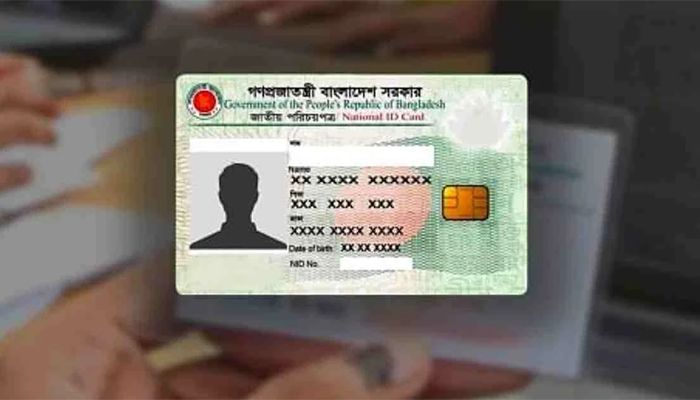 নির্বাচনের আগে বন্ধ হচ্ছে এনআইডি বিতরণ