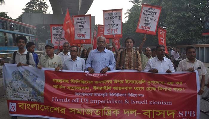 গাজায় ইসরায়েলি হত্যাযজ্ঞের বিরুদ্ধে বাসদের বিক্ষোভ