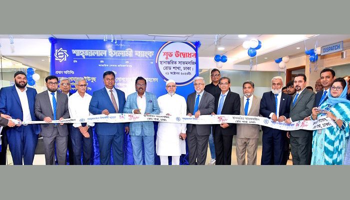 শাহজালাল ইসলামী ব্যাংকের সাতমসজিদ রোড শাখা স্থানান্তরিত 