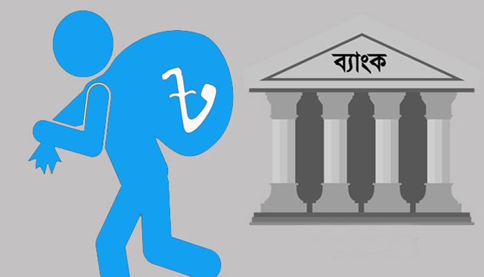 খেলাপি ঋণ যেভাবে সাধারণ মানুষকে ভোগায়