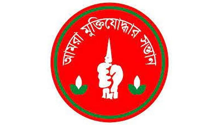 পুলিশ সদস্য আমিরুলকে হত্যায় মুক্তিযোদ্ধার সন্তানদের প্রতিবাদ