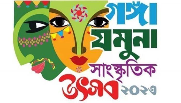 গঙ্গা-যমুনা সাংস্কৃতিক উৎসবের সোমবারের অনুষ্ঠানসূচি