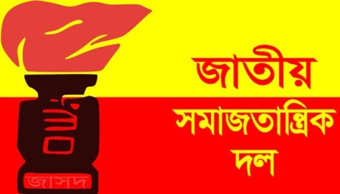 ইসরায়েলি বর্বরতার বিরুদ্ধে জাসদের বিক্ষোভ মিছিল