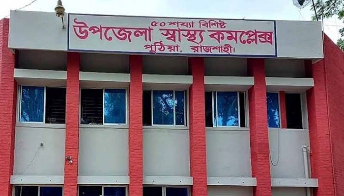 চিকিৎসক সংকটে পুঠিয়া হাসপাতালে স্বাস্থ্যসেবা ব্যাহত