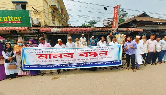 চুয়াডাঙ্গায় শিক্ষক লাঞ্ছনার প্রতিবাদে শেরপুরে মানববন্ধন