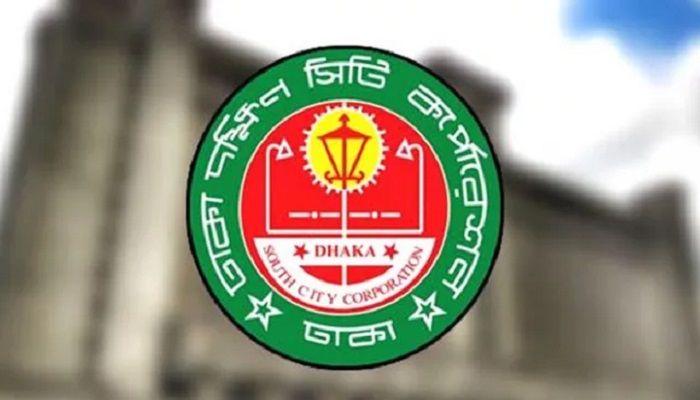 চাকরি দিচ্ছে ঢাকা দক্ষিণ সিটি কর্পোরেশন