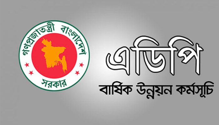 ৮ বছরের মধ্যে সর্বনিম্ন এডিপি বাস্তবায়ন