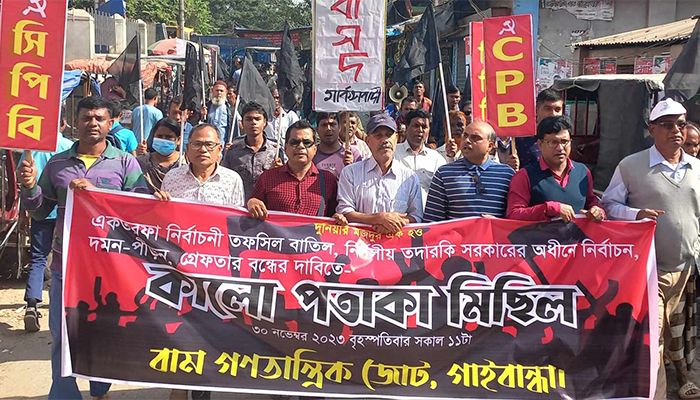 নির্দলীয় সরকারের অধীনে নির্বাচনের দাবিতে কালো পতাকা মিছিল