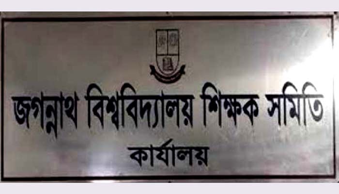 আ.লীগের নির্বাচনী ইশতেহারের জন্য জবিশিসের ৫ প্রস্তাবনা
