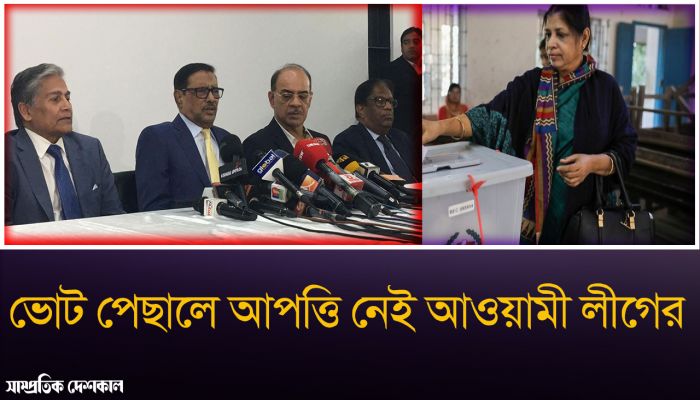  নির্বাচন কমিশন চাইলে ভোট পেছাতে পারে