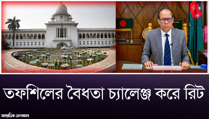 দ্বাদশ সংসদ নির্বাচনের তফশিলের বৈধতা চ্যালেঞ্জ করে রিট 