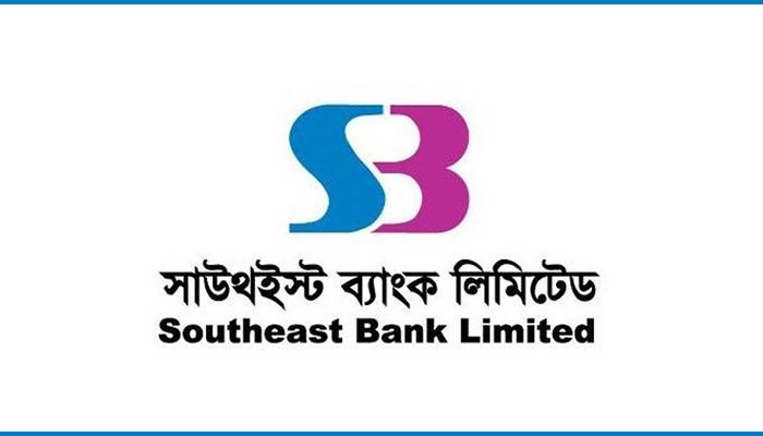 অভিজ্ঞতা ছাড়াই লোক নিচ্ছে সাউথইস্ট ব্যাংক, বেতন ৫৫০০০