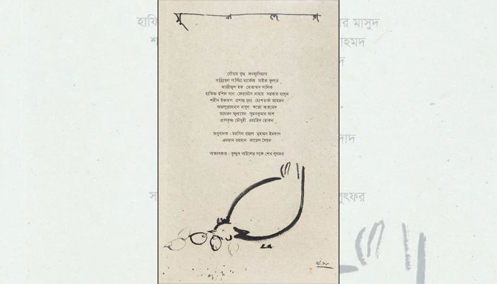ছোটকাগজ মুনাজেরা