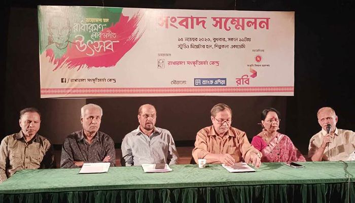 দুইদিনব্যাপী রাধারমণ লোকসংগীত উৎসব