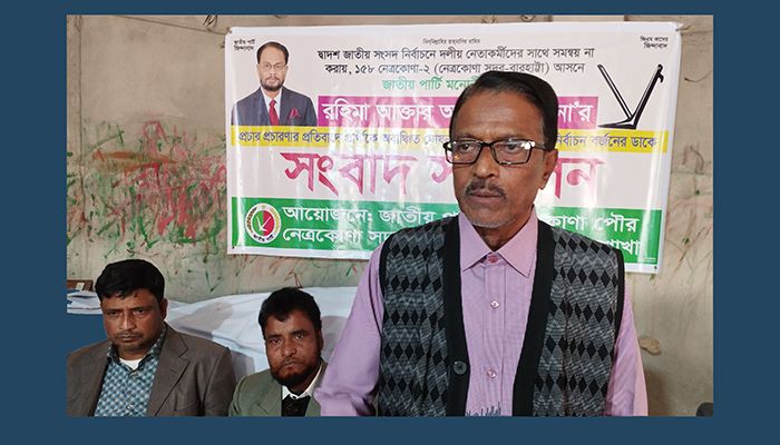 নেত্রকোণা-২: জাপা প্রার্থীকে অবাঞ্ছিত ঘোষণা
