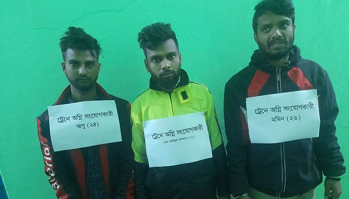 জয়পুরহাটে ট্রেনে আগুন: প্রধান ৩ আসামি গ্রেপ্তার
