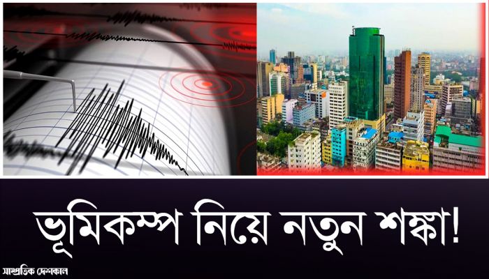 ভয়াবহ মাশুল গুনতে হতে পারে!