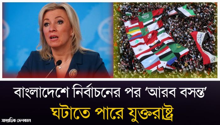 নির্বাচনের পর ‘আরব বসন্ত’ ঘটাতে পারে যুক্তরাষ্ট্র