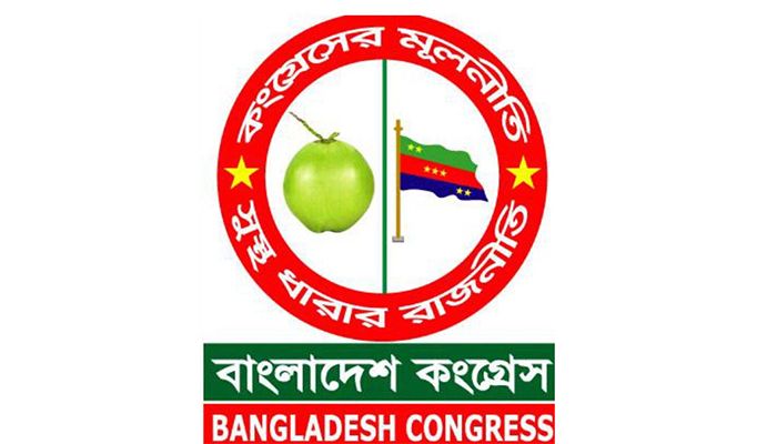 ১২১ প্রার্থীর মনোনয়ন প্রত্যাহারের হুমকি দিল বাংলাদেশ কংগ্রেস