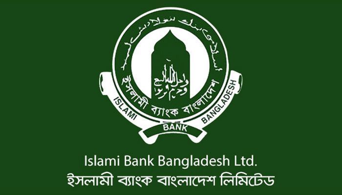 ইসলামী ব্যাংকে নিয়োগ, ৩৬ বছরেও আবেদনের সুযোগ